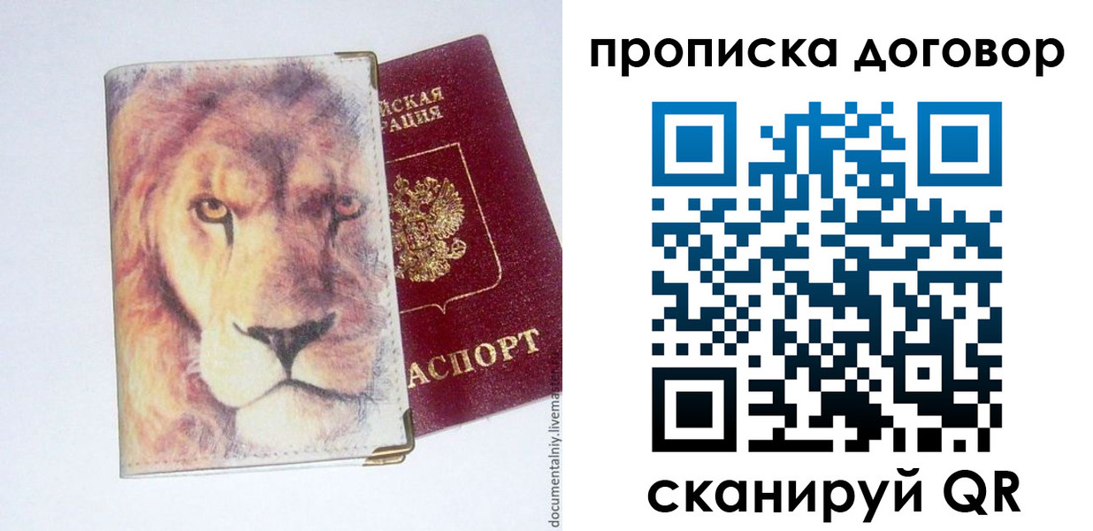 прописка для работы в Жигулёвске