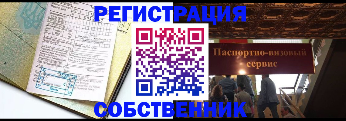 прописка для работы в Жигулёвске